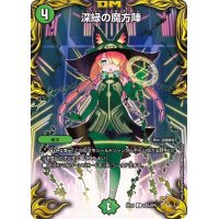 〔状態B〕深緑の魔方陣【U】{RP21SP5/SP5}《自然》