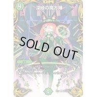 〔状態C〕深緑の魔方陣【U】{RP21SP5/SP5}《自然》