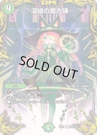 〔状態C〕深緑の魔方陣【U】{RP21SP5/SP5}《自然》