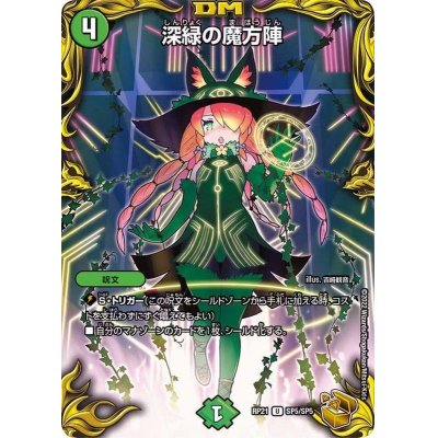 画像1: 深緑の魔方陣【U】{RP21SP5/SP5}《自然》