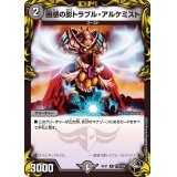 〔状態B〕困惑の影トラブル・アルケミスト【R】{RP21T10/T20}《闇》