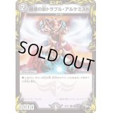 〔状態C〕困惑の影トラブル・アルケミスト【R】{RP21T10/T20}《闇》