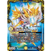 続召の意志マーチス【U】{RP21T12/T20}《光》