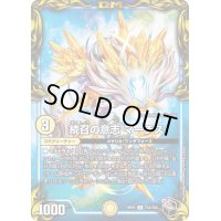 〔状態A-〕続召の意志マーチス【U】{RP21T12/T20}《光》