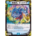 〔状態B〕異端流しオニカマス【U】{RP21T13/T20}《水》