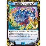 〔状態B〕異端流しオニカマス【U】{RP21T13/T20}《水》