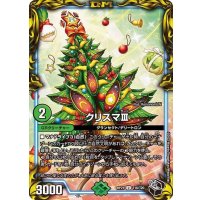 クリスマIII【U】{RP21T16/T20}《自然》