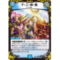 〔状態A-〕十・二・神・騎【C】{RP21T17/T20}《水》