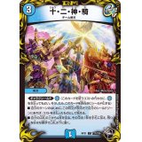 〔状態A-〕十・二・神・騎【C】{RP21T17/T20}《水》