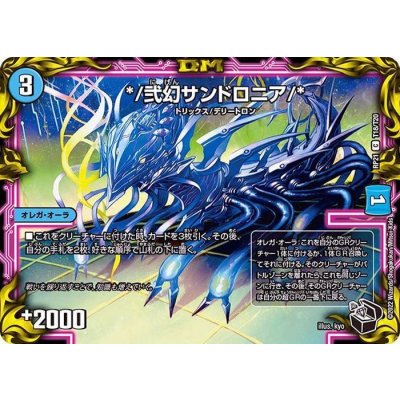 */弐幻サンドロニア【C】{RP21T18/T20}《水》