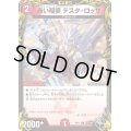 赤い稲妻テスタ・ロッサ【C】{RP21T19/T20}《火》