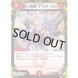 赤い稲妻テスタ・ロッサ【C】{RP21T19/T20}《火》
