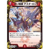 赤い稲妻テスタ・ロッサ【C】{RP21T19/T20}《火》