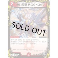 赤い稲妻テスタ・ロッサ【C】{RP21T19/T20}《火》