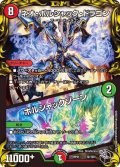 〔状態A-〕ネオ・ボルシャック・ドラゴン/ボルシャックゾーン【-】{RP21T2/T20}《多》