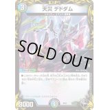 〔状態B〕天災デドダム【-】{RP21T4/T20}《多》