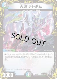 〔状態B〕天災デドダム【-】{RP21T4/T20}《多》