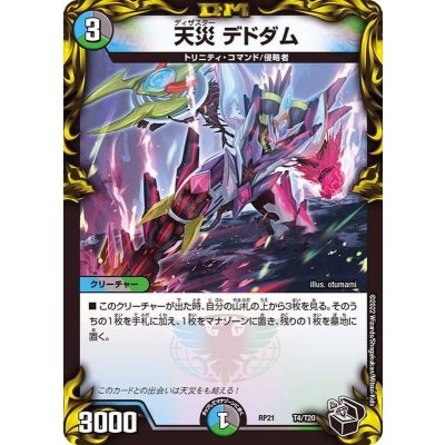 〔状態A-〕天災デドダム【-】{RP21T4/T20}《多》