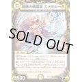 音感の精霊龍エメラルーダ【R】{RP21T6/T20}《光》