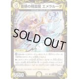 音感の精霊龍エメラルーダ【R】{RP21T6/T20}《光》