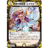 音感の精霊龍エメラルーダ【R】{RP21T6/T20}《光》