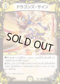 〔状態A-〕ドラゴンズ・サイン【R】{RP21T7/T20}《光》