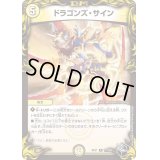 〔状態B〕ドラゴンズ・サイン【R】{RP21T7/T20}《光》