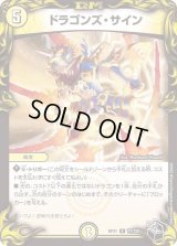〔状態B〕ドラゴンズ・サイン【R】{RP21T7/T20}《光》