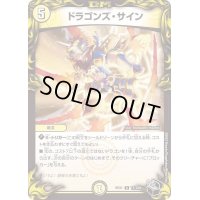 〔状態B〕ドラゴンズ・サイン【R】{RP21T7/T20}《光》