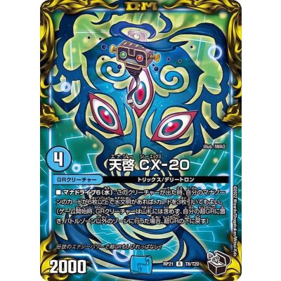 〔状態A-〕天啓CX-20【R】{RP21T8/T20}《水》