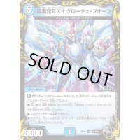 龍素記号Xfクローチェ・フオーコ【R】{RP21T9/T20}《水》