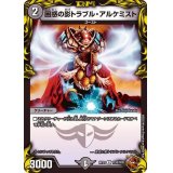 〔状態B〕困惑の影トラブル・アルケミスト【R】{RP21TF10/TF20}《闇》