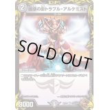 〔状態B〕困惑の影トラブル・アルケミスト【R】{RP21TF10/TF20}《闇》