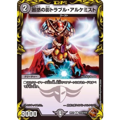 〔状態A-〕困惑の影トラブル・アルケミスト【R】{RP21TF10/TF20}《闇》