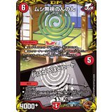 ムシ無視のんのん/灰になるほどヒート【R】{RP21TF11/TF20}《火》