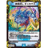 異端流しオニカマス【U】{RP21TF13/TF20}《水》