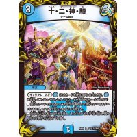 〔状態A-〕十・二・神・騎【C】{RP21TF17/TF20}《水》
