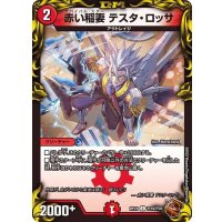 赤い稲妻テスタ・ロッサ【C】{RP21TF19/TF20}《火》