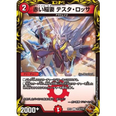 赤い稲妻テスタ・ロッサ【C】{RP21TF19/TF20}《火》