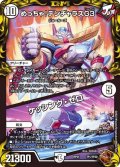 めっちゃ！デンヂャラスG3/ケッシング・ゼロ【-】{RP21TF1/TF20}《無》