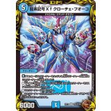 龍素記号Xfクローチェ・フオーコ【R】{RP21TF9/TF20}《水》