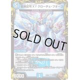 〔状態A-〕龍素記号Xfクローチェ・フオーコ【R】{RP21TF9/TF20}《水》
