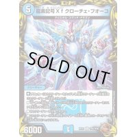 〔状態A-〕龍素記号Xfクローチェ・フオーコ【R】{RP21TF9/TF20}《水》