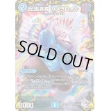 伝説演者カメヲロォル【VR】{RP21TR10/TR10}《水》