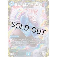 伝説演者カメヲロォル【VR】{RP21TR10/TR10}《水》