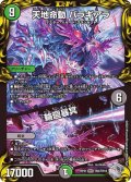 〔状態A-〕天地命動バラギアラ/輪廻暴冥【MHZ】{RP21TR2/TR10}《多》