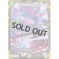 〔状態B〕天地命動バラギアラ/輪廻暴冥【MHZ】{RP21TR2/TR10}《多》