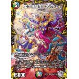 〔状態B〕愛の無限オーケストラ【SR】{RP21TR3/TR10}《多》