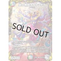 〔状態B〕愛の無限オーケストラ【SR】{RP21TR3/TR10}《多》