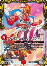 〔状態B〕グッドルッキン・ブラボー【SR】{RP21TR5/TR10}《火》